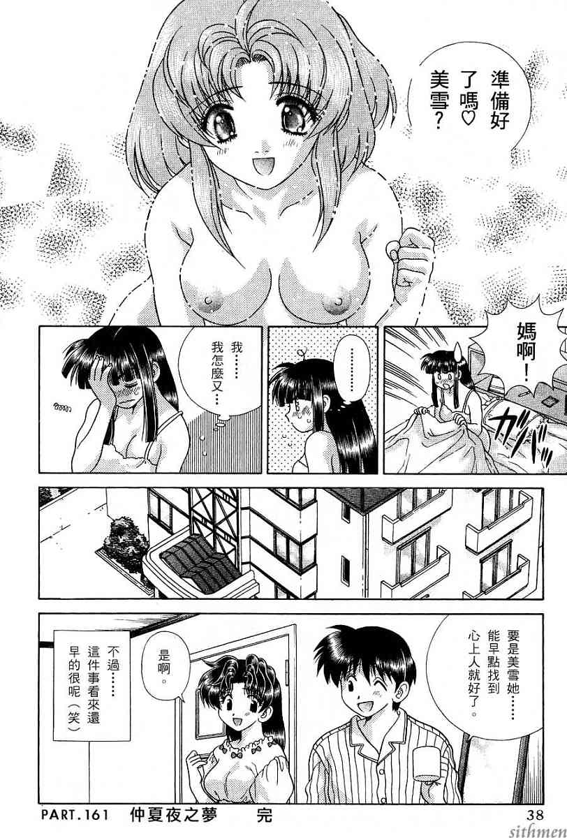 《夫妻成长日记》漫画最新章节第17卷免费下拉式在线观看章节第【40】张图片