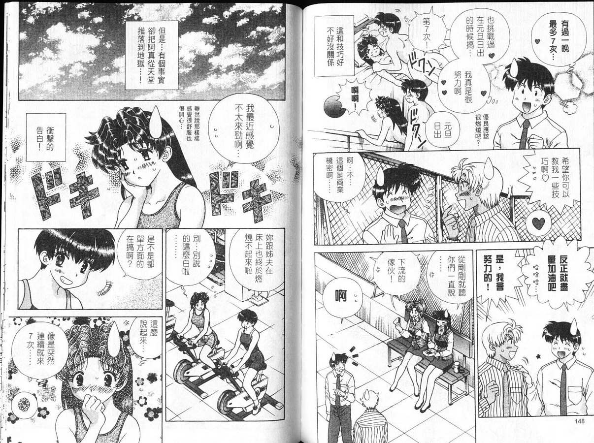 《夫妻成长日记》漫画最新章节第32卷免费下拉式在线观看章节第【76】张图片