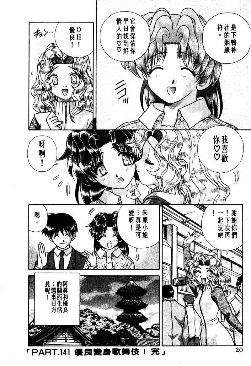 《夫妻成长日记》漫画最新章节第15卷免费下拉式在线观看章节第【19】张图片