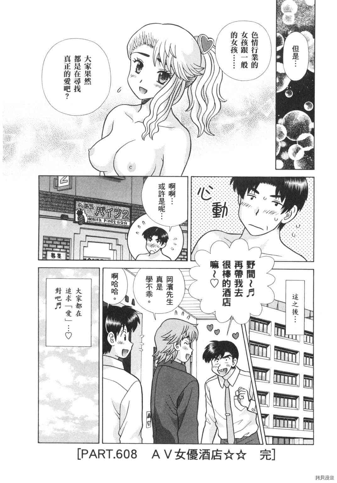 《夫妻成长日记》漫画最新章节第63卷免费下拉式在线观看章节第【170】张图片