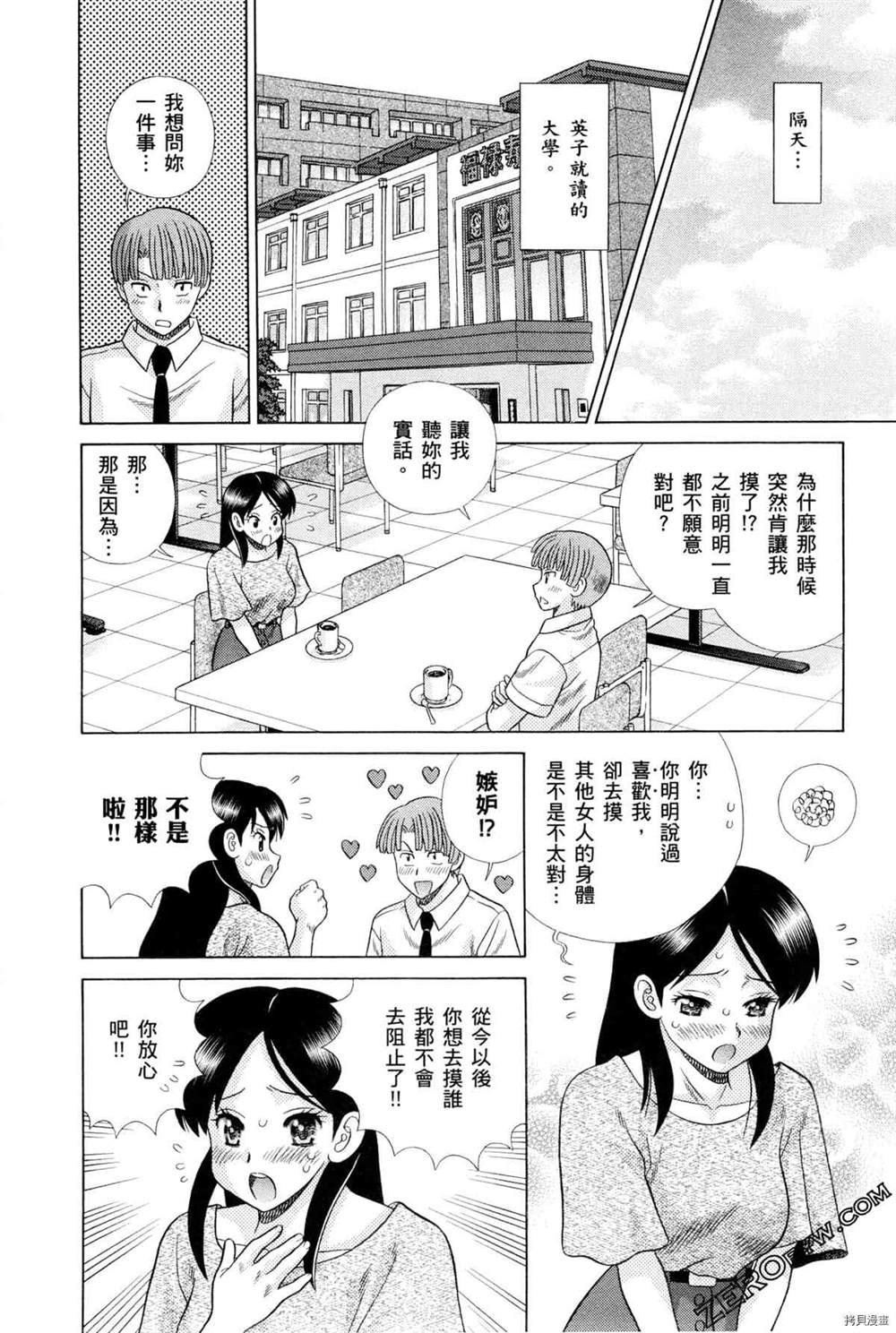 《夫妻成长日记》漫画最新章节第75卷免费下拉式在线观看章节第【63】张图片