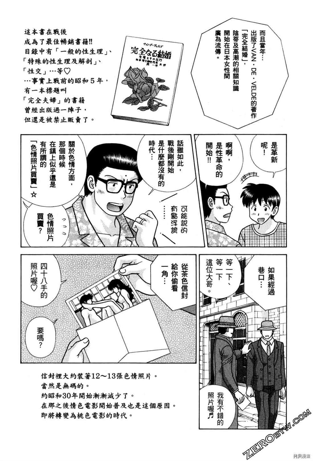 《夫妻成长日记》漫画最新章节第74卷免费下拉式在线观看章节第【92】张图片