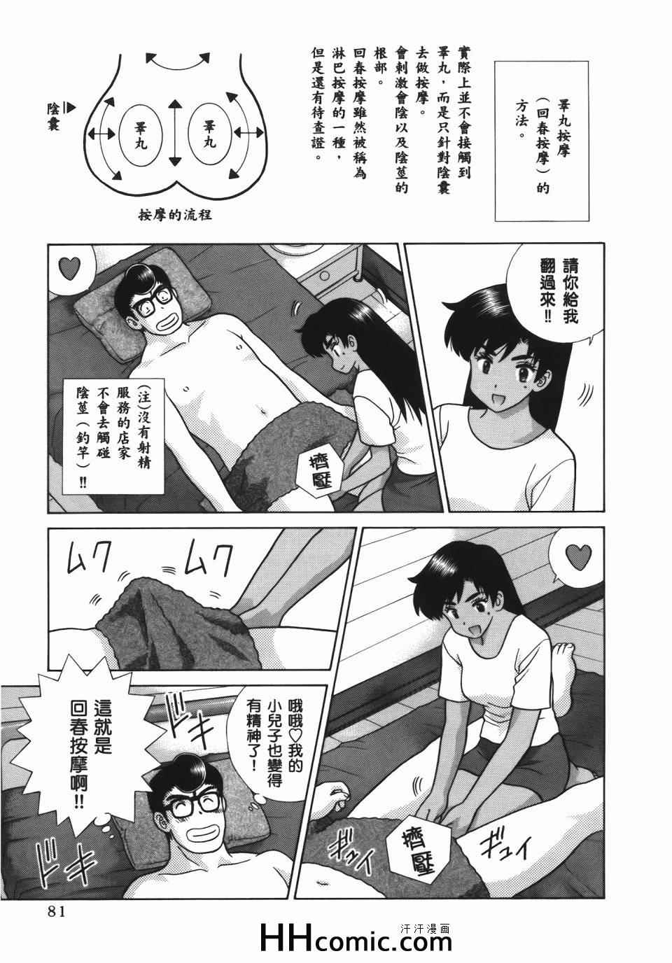 《夫妻成长日记》漫画最新章节第56卷免费下拉式在线观看章节第【85】张图片