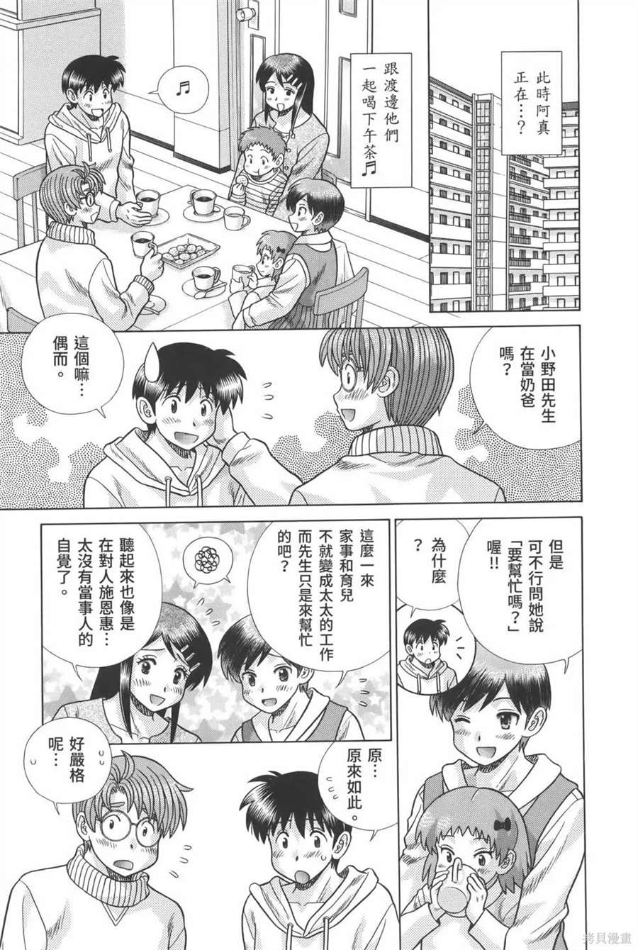 《夫妻成长日记》漫画最新章节第81卷免费下拉式在线观看章节第【13】张图片