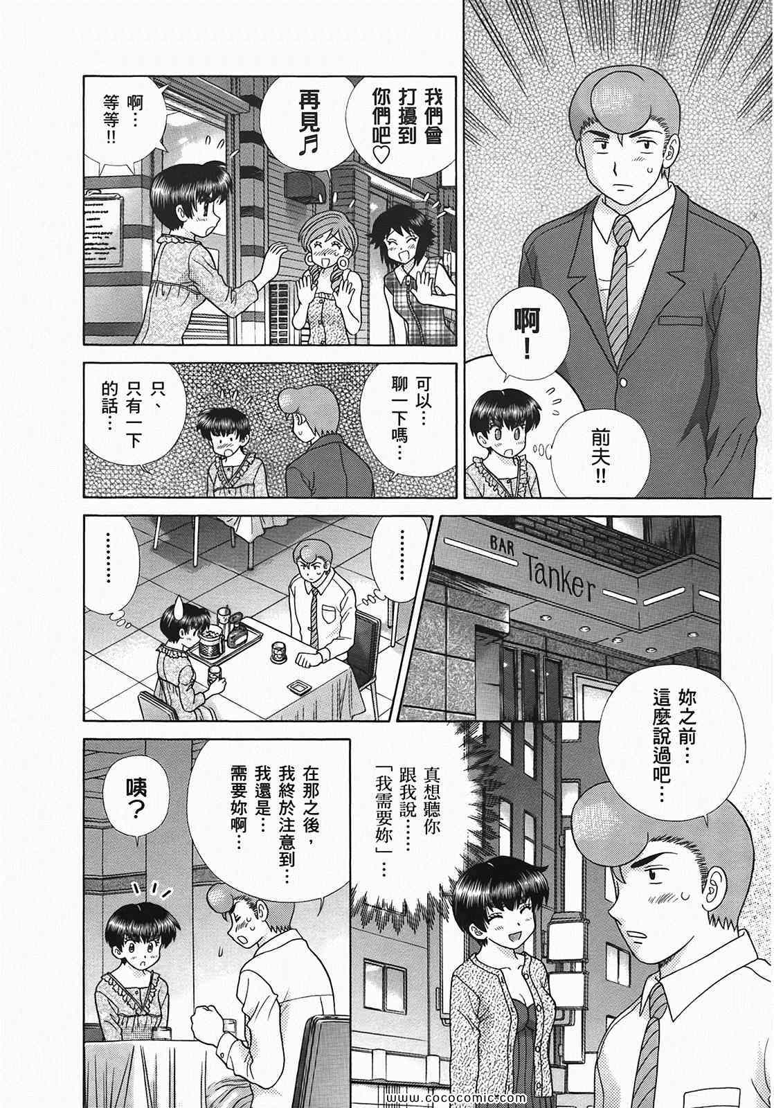 《夫妻成长日记》漫画最新章节第49卷免费下拉式在线观看章节第【118】张图片