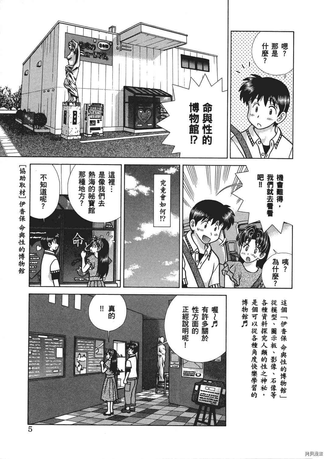 《夫妻成长日记》漫画最新章节第67卷免费下拉式在线观看章节第【7】张图片