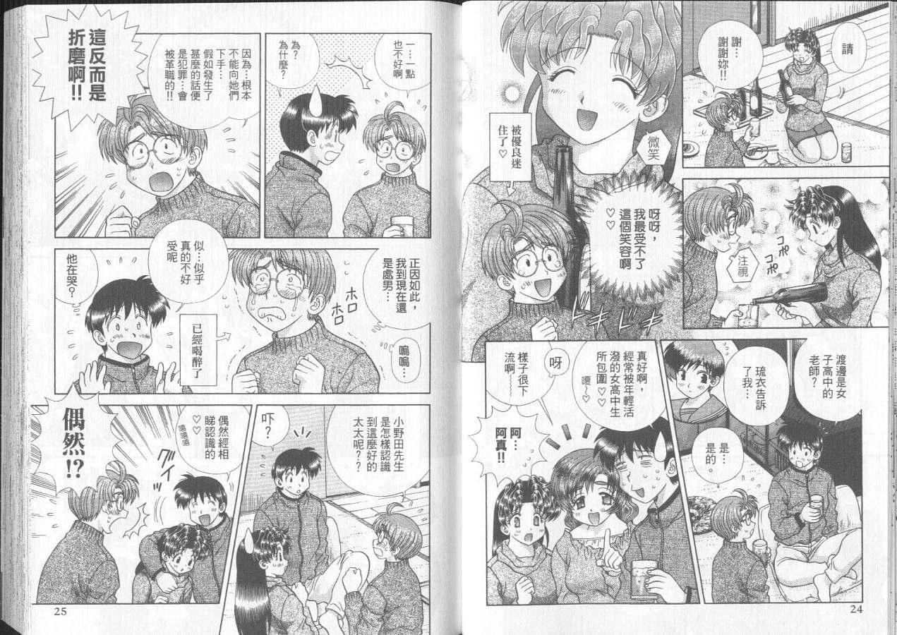 《夫妻成长日记》漫画最新章节第29卷免费下拉式在线观看章节第【14】张图片