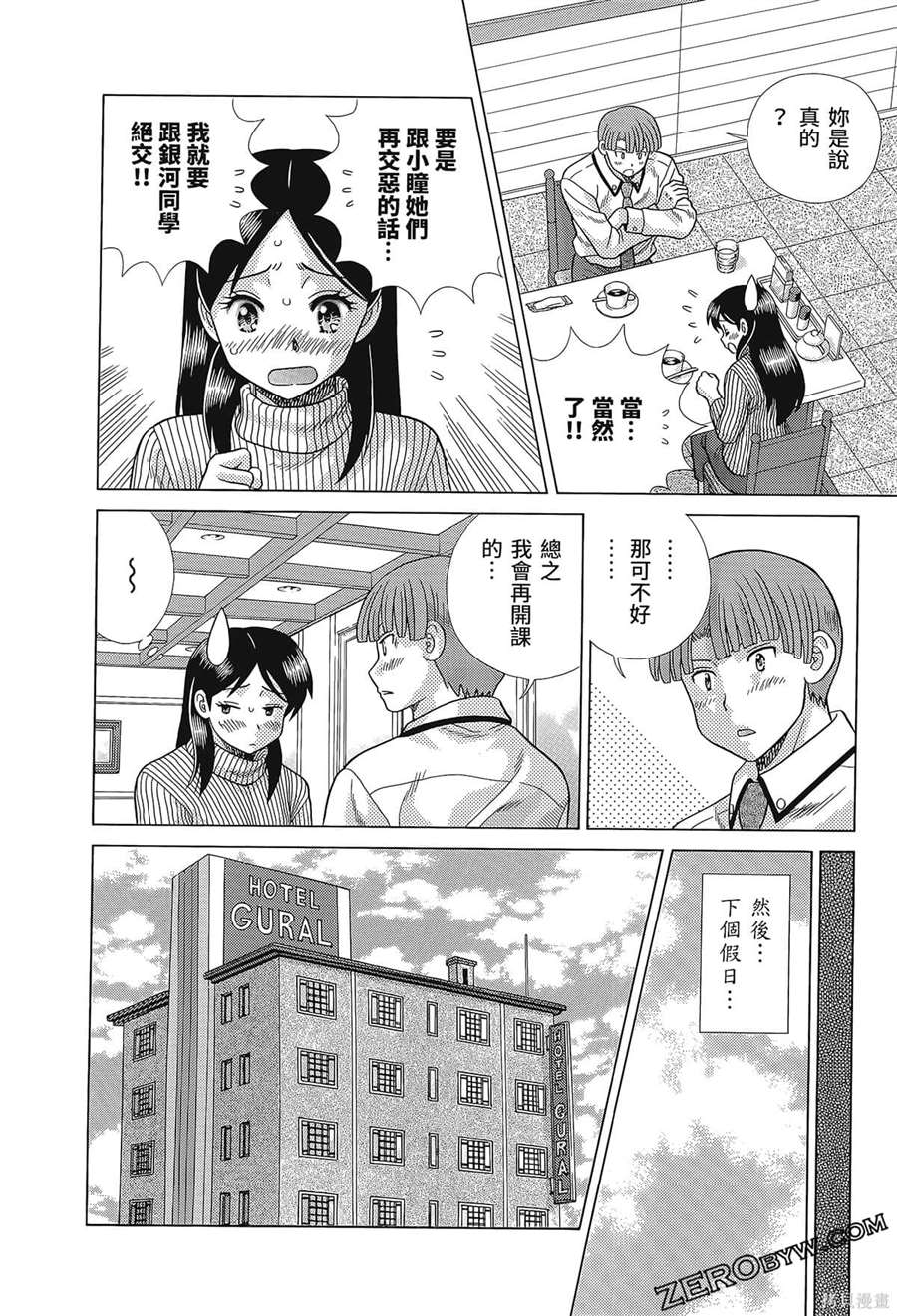 《夫妻成长日记》漫画最新章节第80卷免费下拉式在线观看章节第【80】张图片