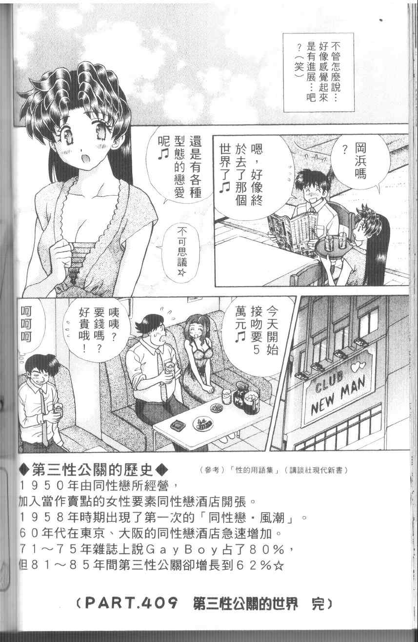 《夫妻成长日记》漫画最新章节第43卷免费下拉式在线观看章节第【90】张图片