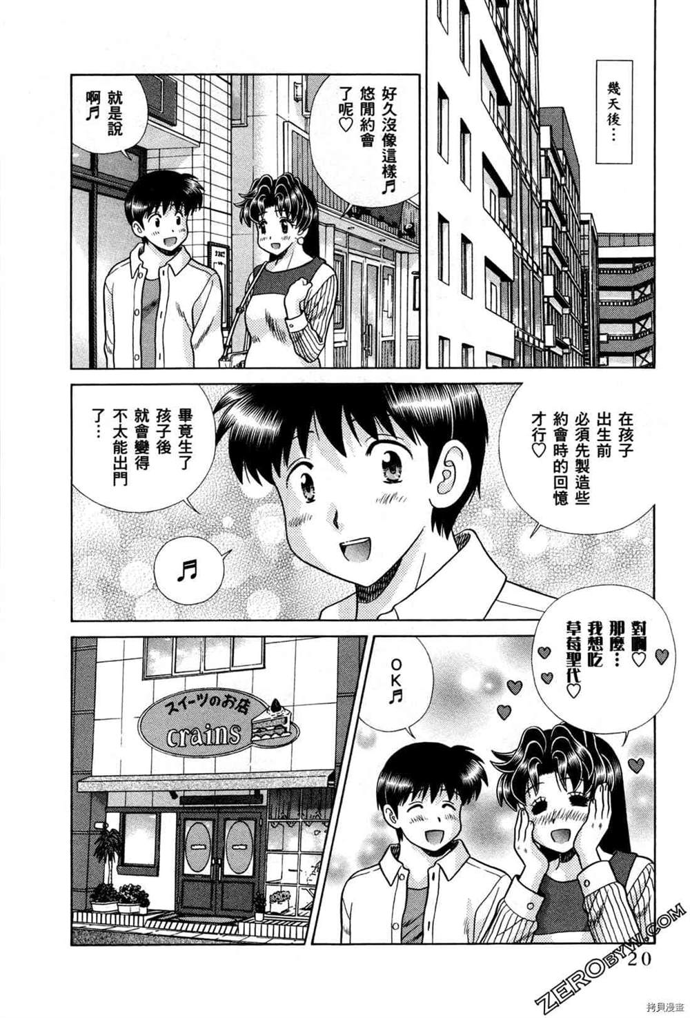 《夫妻成长日记》漫画最新章节第74卷免费下拉式在线观看章节第【104】张图片