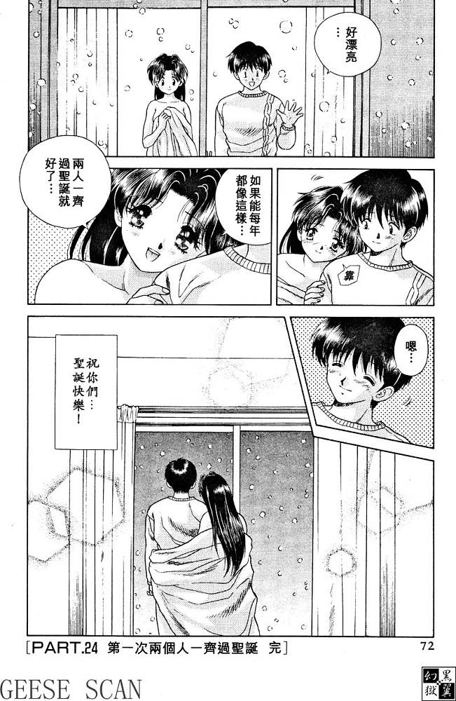 《夫妻成长日记》漫画最新章节第3卷免费下拉式在线观看章节第【74】张图片