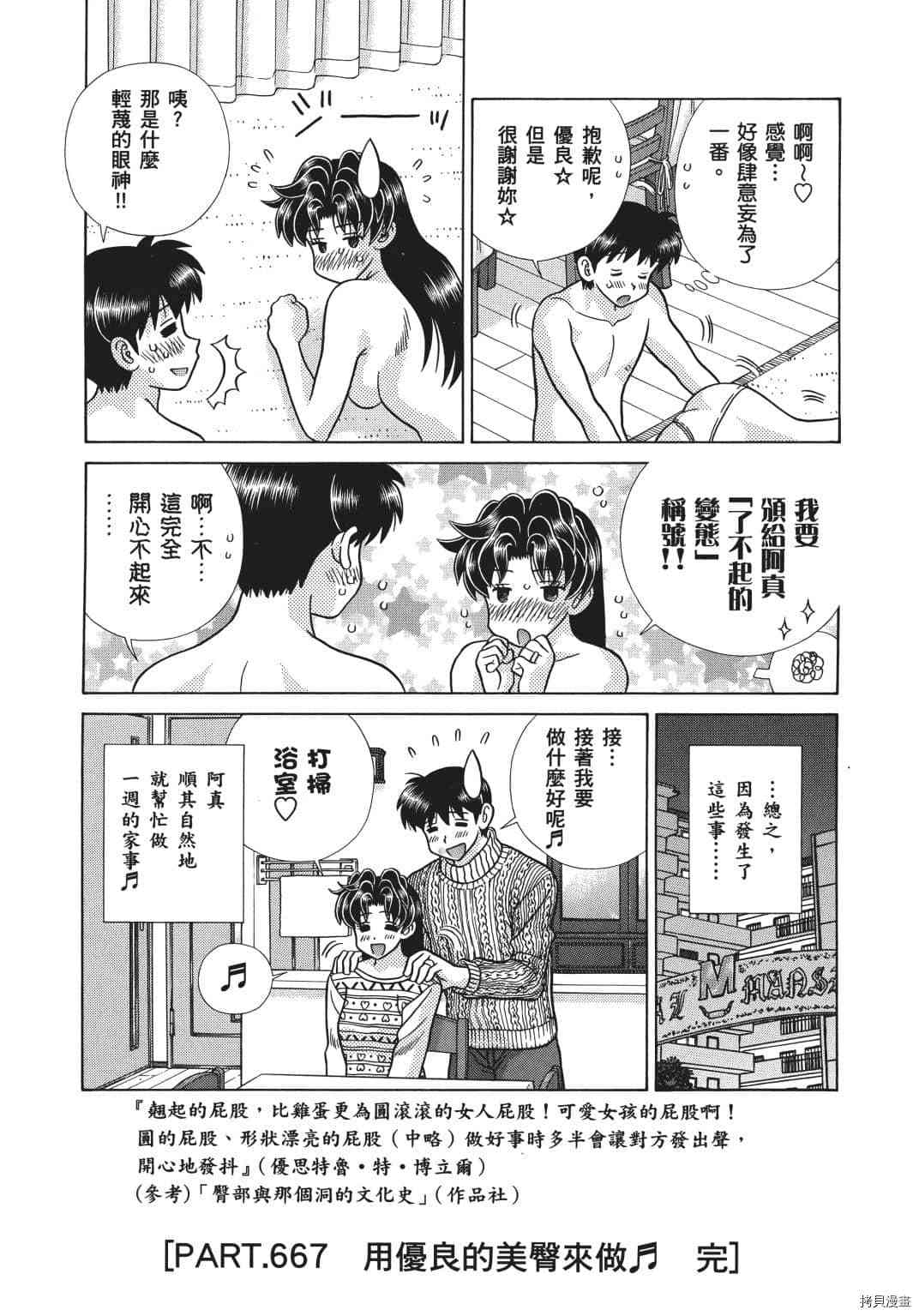 《夫妻成长日记》漫画最新章节第69卷免费下拉式在线观看章节第【156】张图片