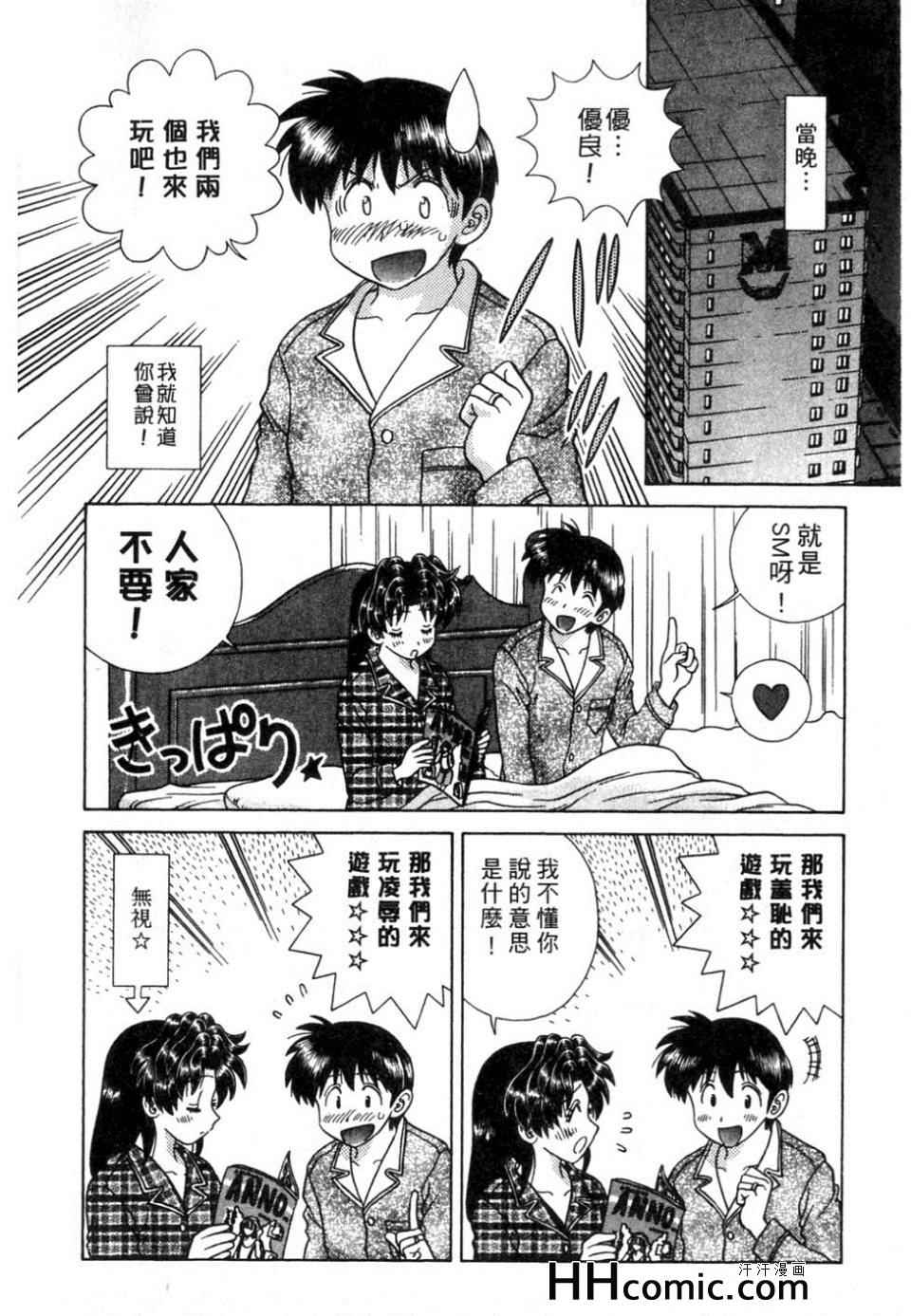 《夫妻成长日记》漫画最新章节第37卷免费下拉式在线观看章节第【61】张图片