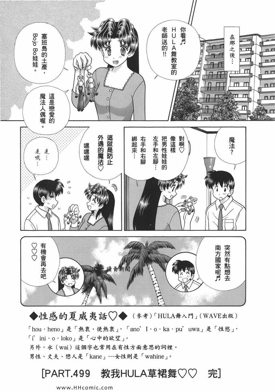 《夫妻成长日记》漫画最新章节第52卷免费下拉式在线观看章节第【87】张图片