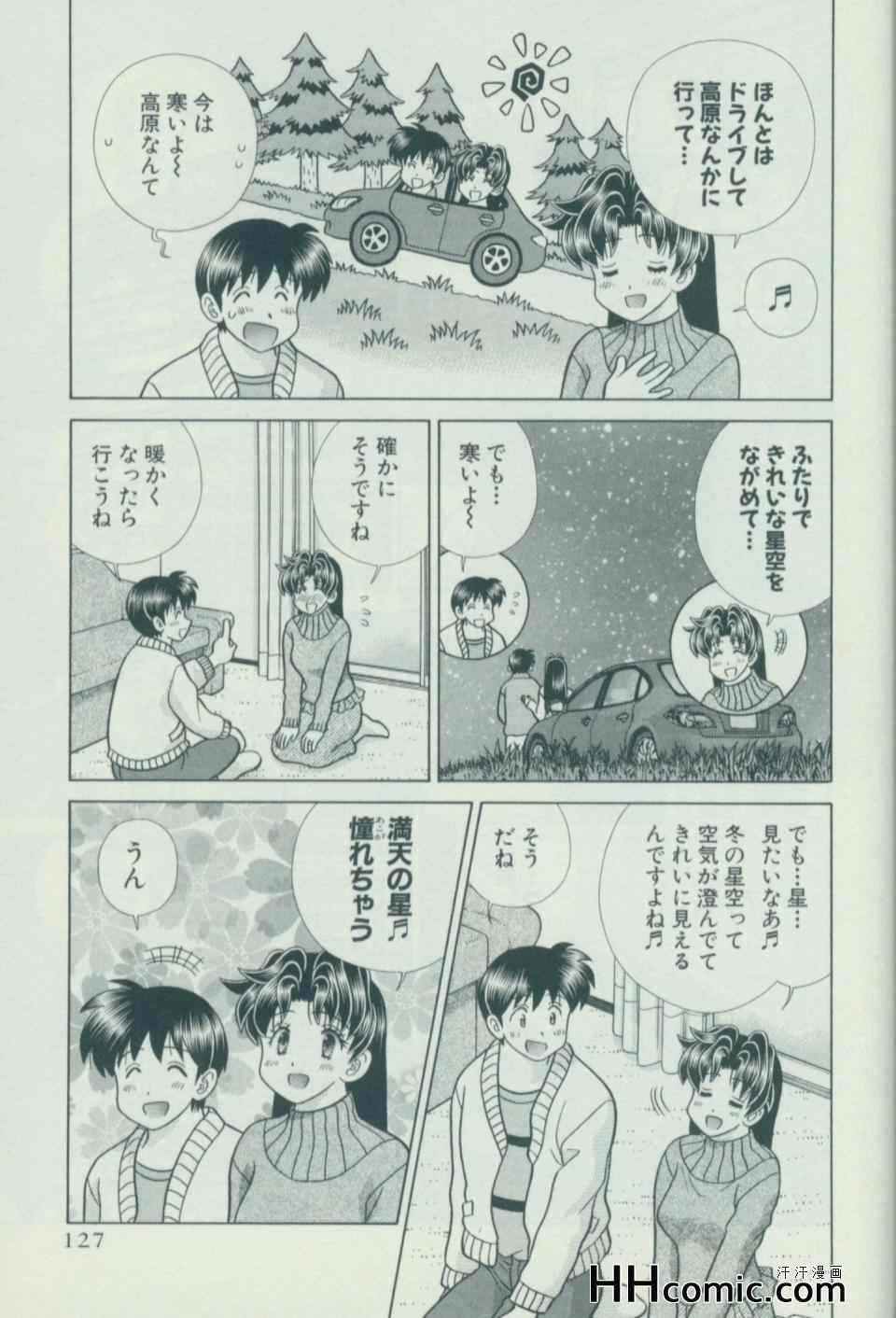 《夫妻成长日记》漫画最新章节第57卷免费下拉式在线观看章节第【134】张图片