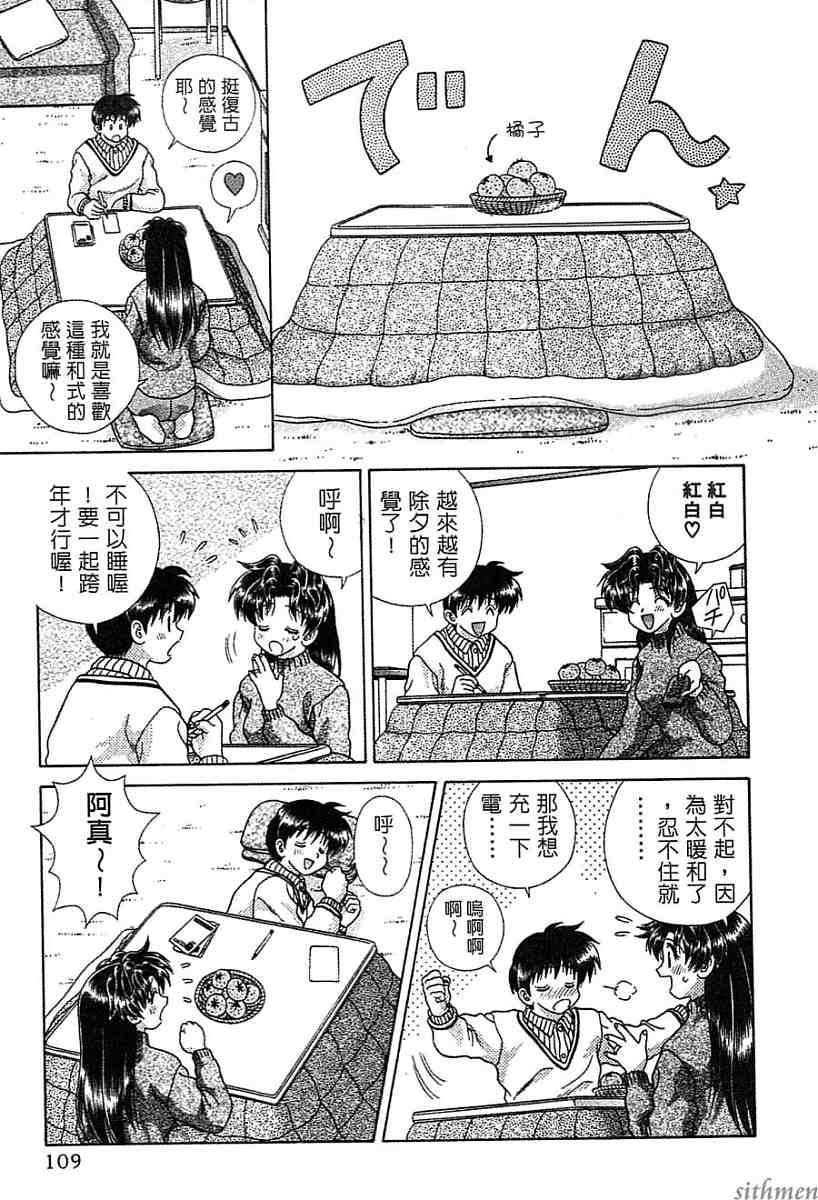 《夫妻成长日记》漫画最新章节第14卷免费下拉式在线观看章节第【109】张图片