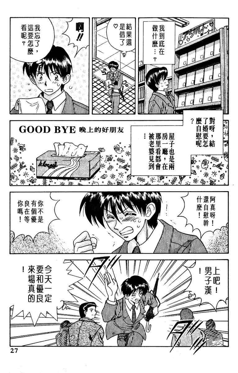 《夫妻成长日记》漫画最新章节第1卷免费下拉式在线观看章节第【29】张图片