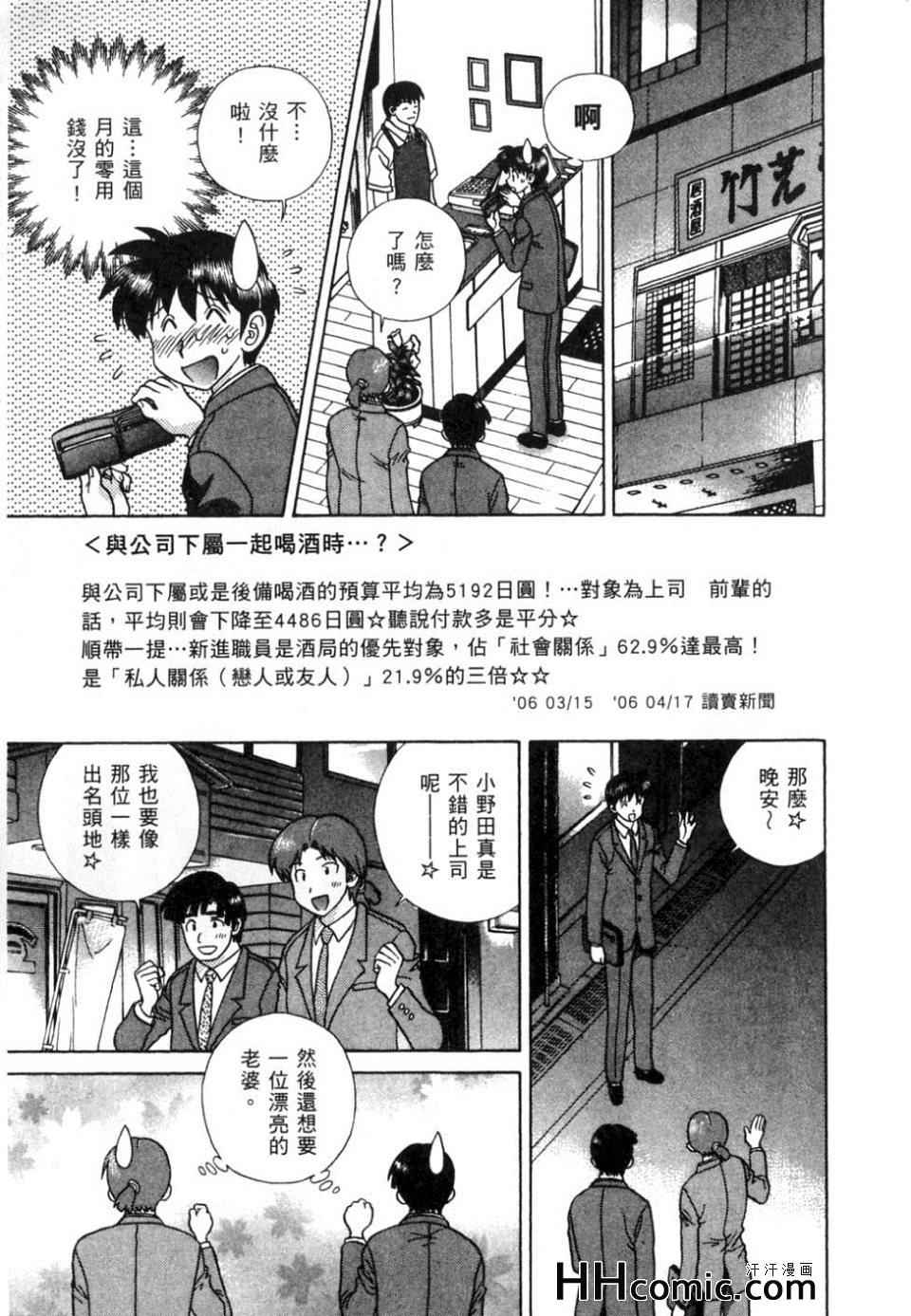 《夫妻成长日记》漫画最新章节第37卷免费下拉式在线观看章节第【122】张图片