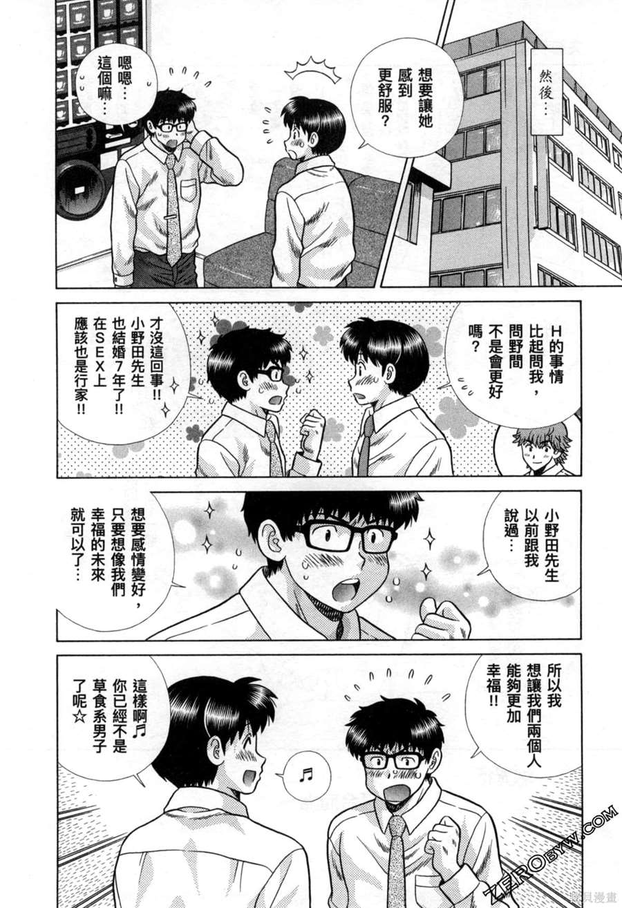 《夫妻成长日记》漫画最新章节第78卷免费下拉式在线观看章节第【91】张图片