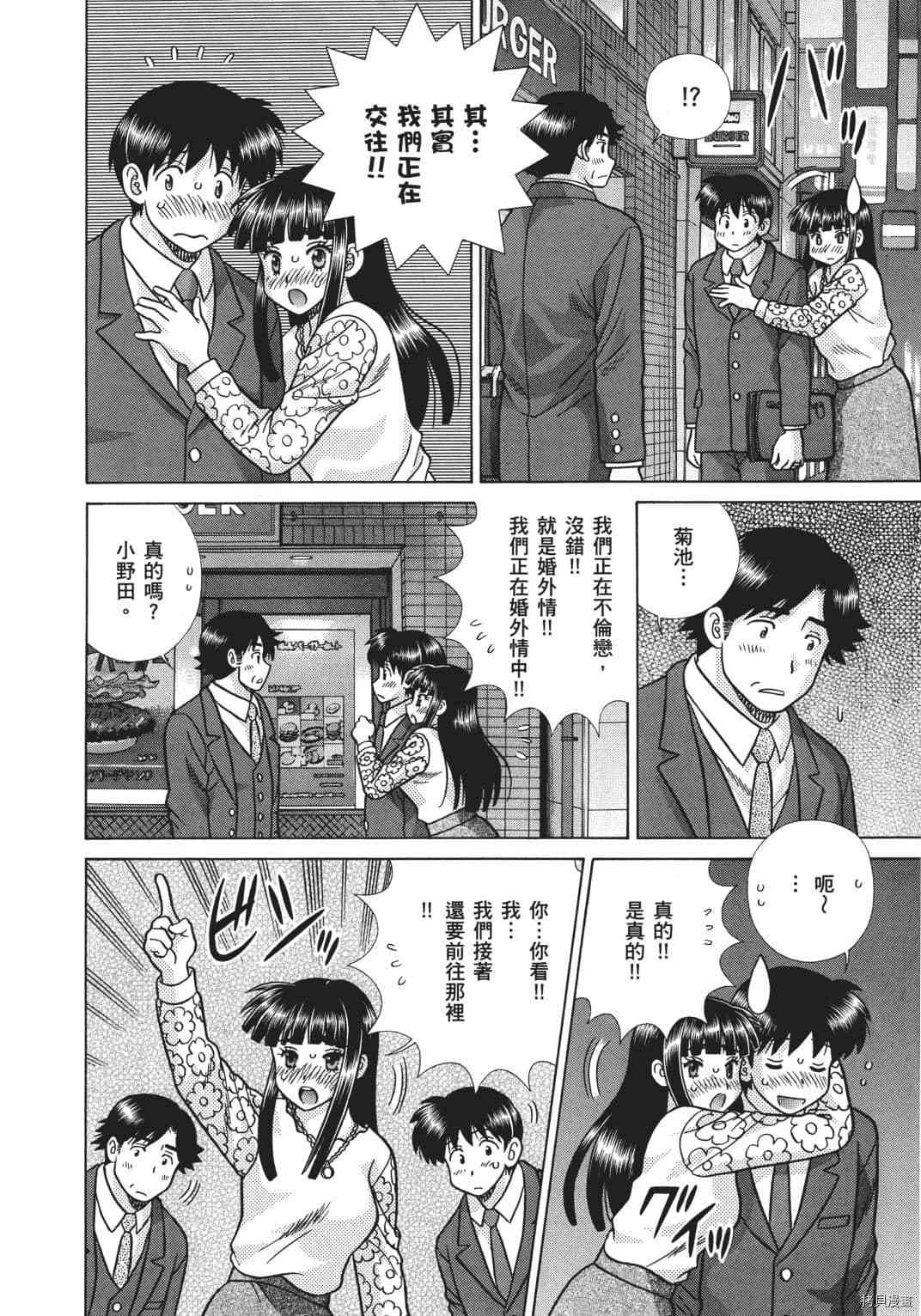 《夫妻成长日记》漫画最新章节第68卷免费下拉式在线观看章节第【34】张图片