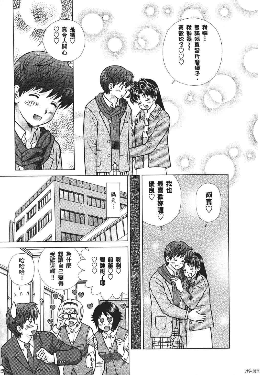 《夫妻成长日记》漫画最新章节第70卷免费下拉式在线观看章节第【38】张图片