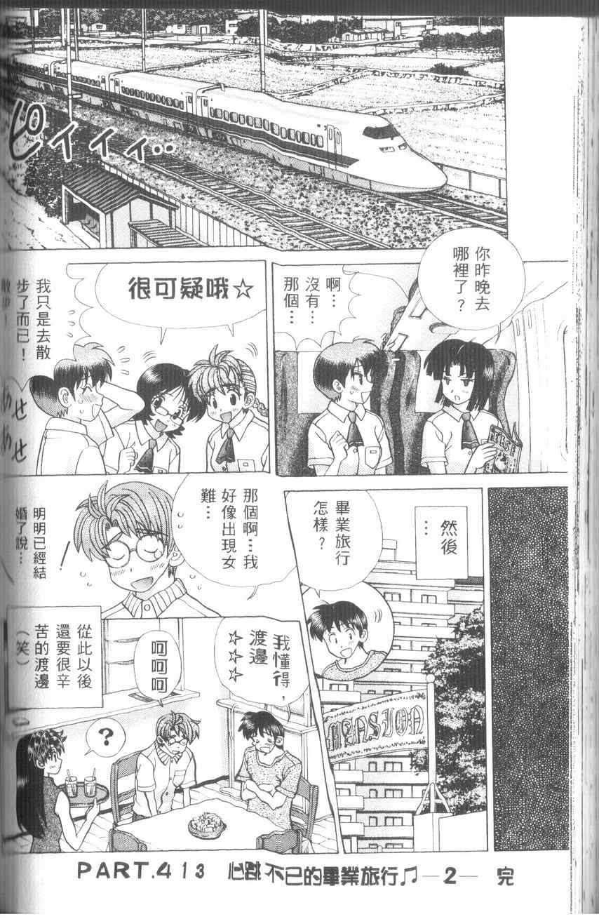 《夫妻成长日记》漫画最新章节第43卷免费下拉式在线观看章节第【160】张图片