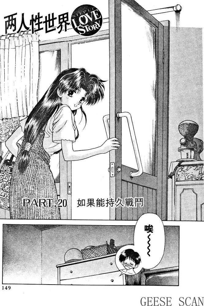 《夫妻成长日记》漫画最新章节第2卷免费下拉式在线观看章节第【151】张图片