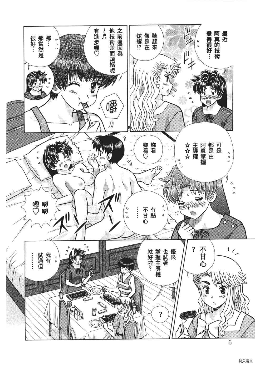 《夫妻成长日记》漫画最新章节第68卷免费下拉式在线观看章节第【8】张图片