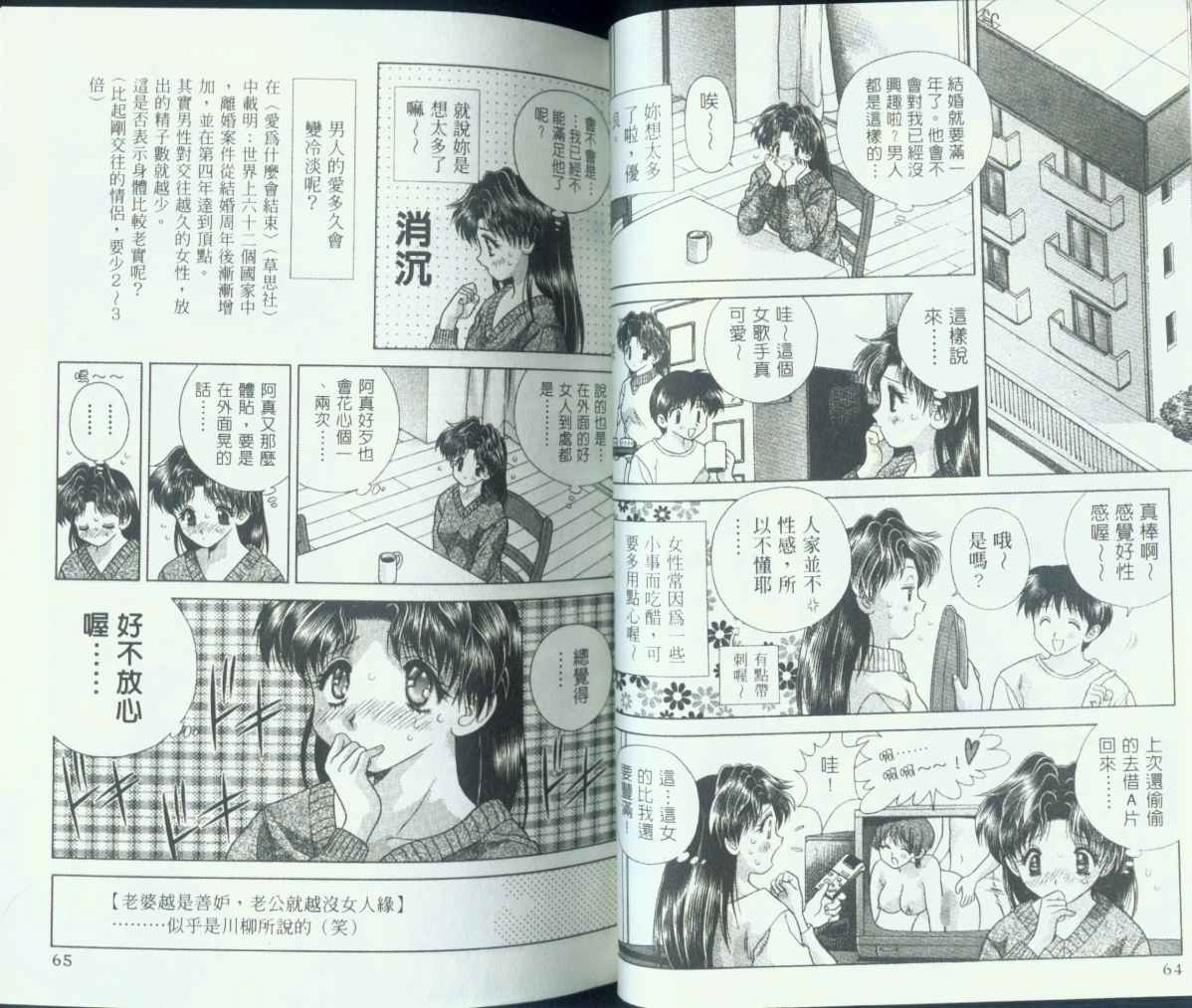 《夫妻成长日记》漫画最新章节第7卷免费下拉式在线观看章节第【32】张图片