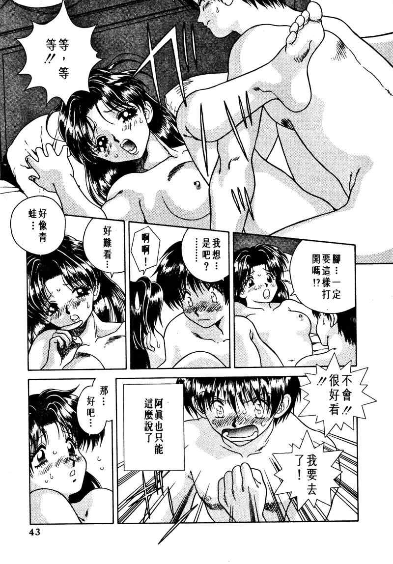 《夫妻成长日记》漫画最新章节第1卷免费下拉式在线观看章节第【45】张图片