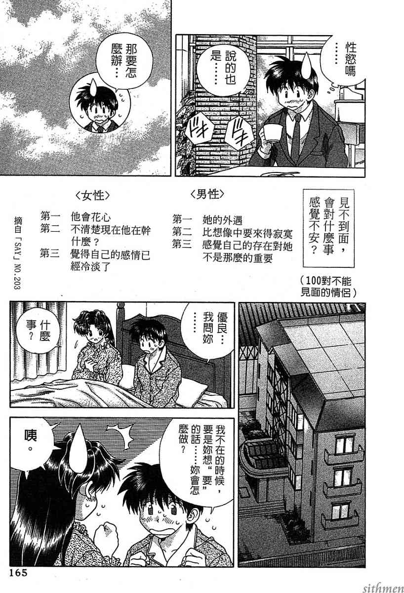 《夫妻成长日记》漫画最新章节第14卷免费下拉式在线观看章节第【164】张图片