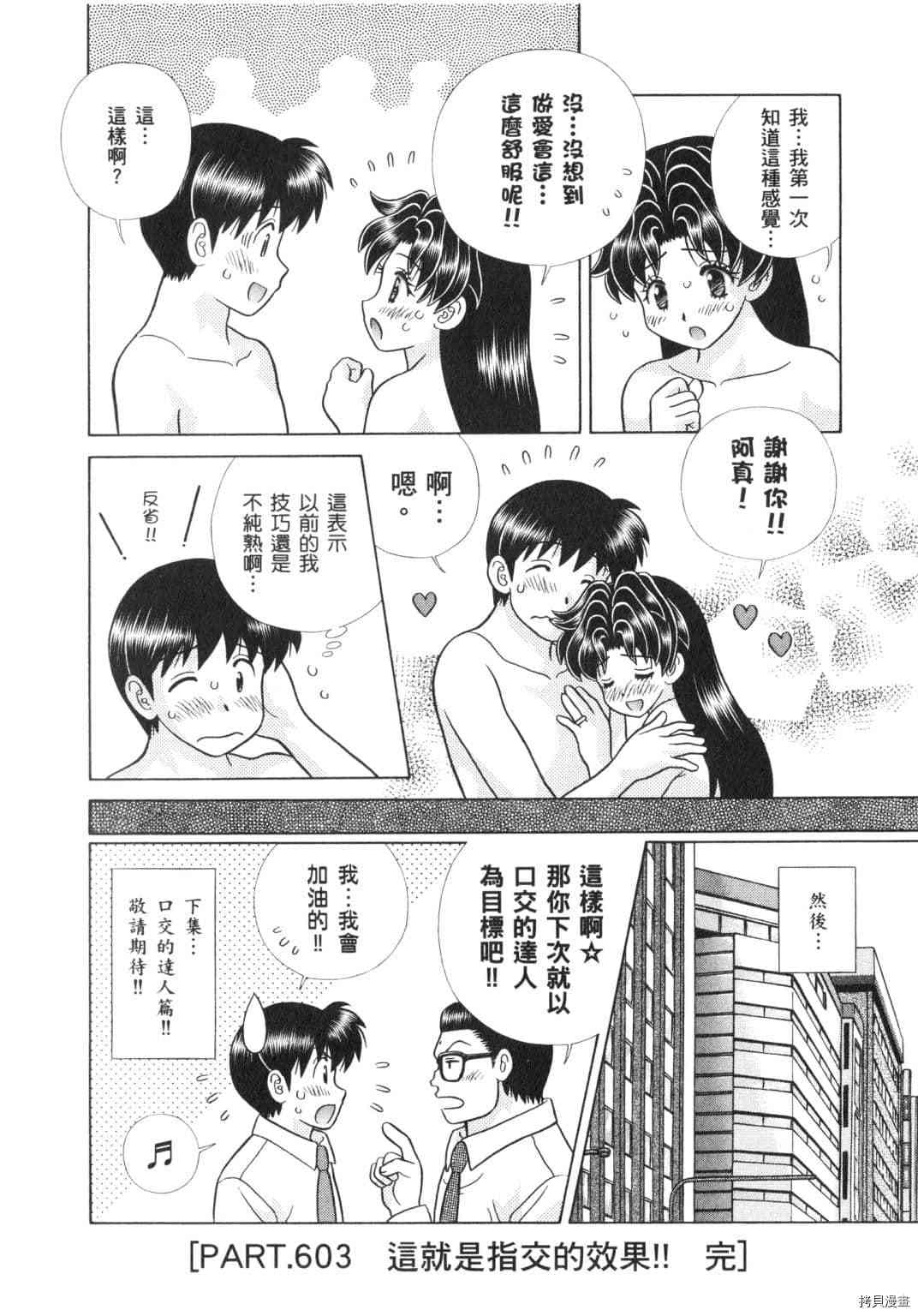 《夫妻成长日记》漫画最新章节第62卷免费下拉式在线观看章节第【104】张图片