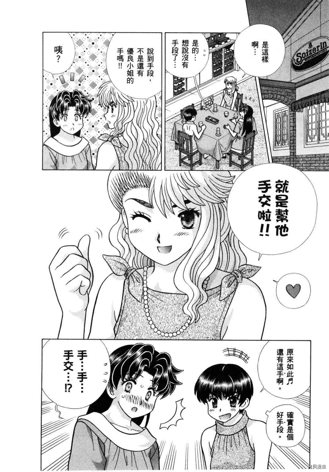 《夫妻成长日记》漫画最新章节第61卷免费下拉式在线观看章节第【73】张图片