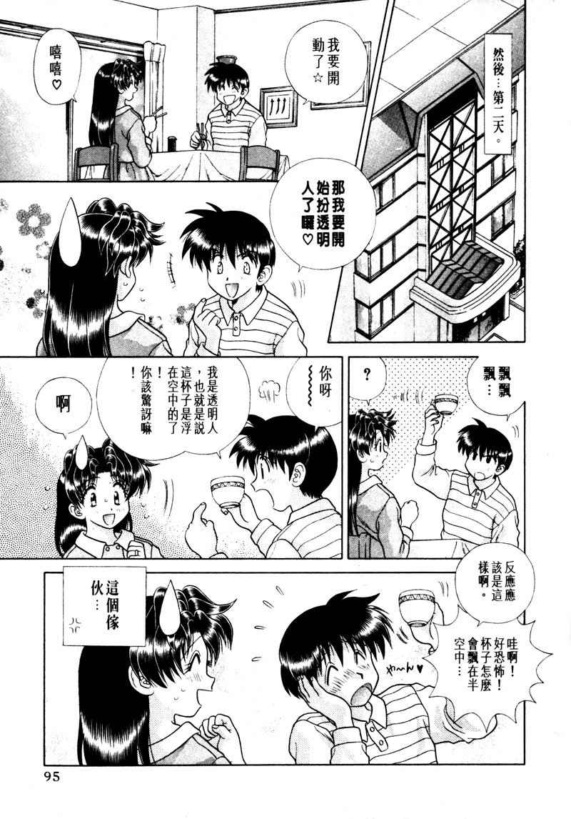 《夫妻成长日记》漫画最新章节第15卷免费下拉式在线观看章节第【94】张图片