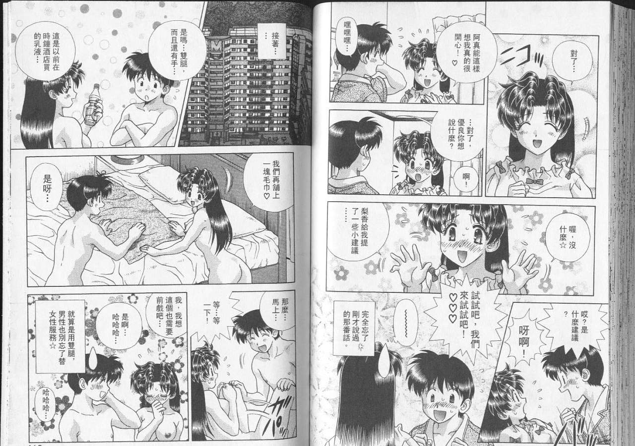 《夫妻成长日记》漫画最新章节第23卷免费下拉式在线观看章节第【84】张图片