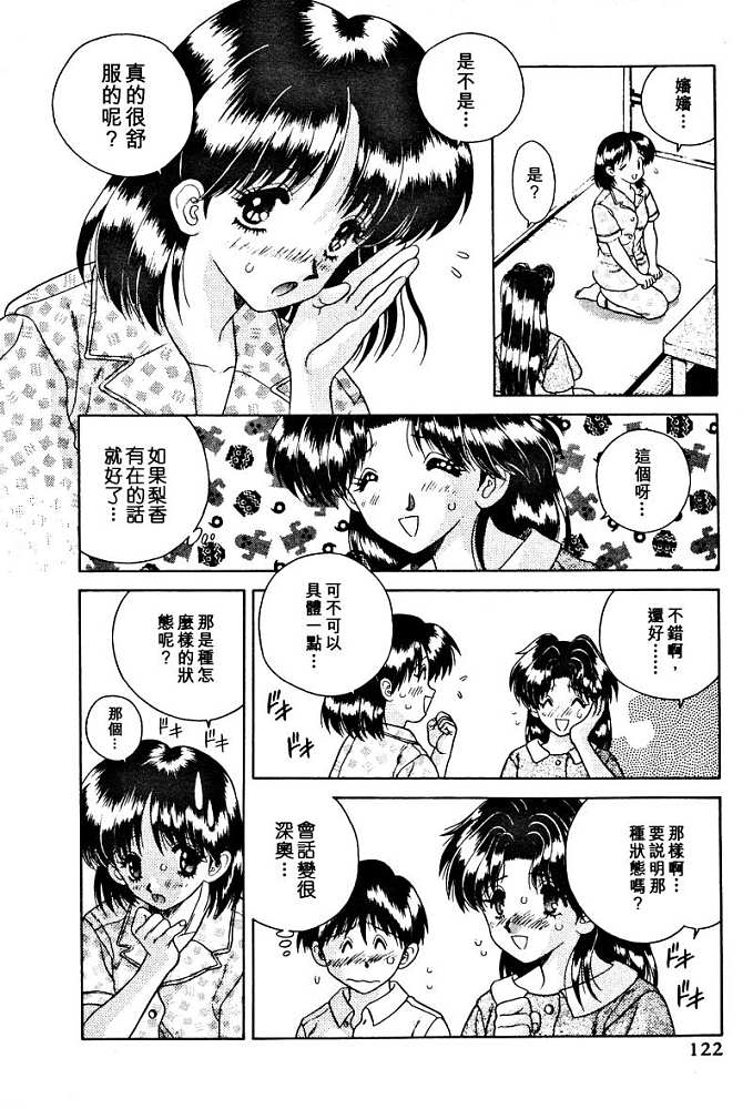 《夫妻成长日记》漫画最新章节第2卷免费下拉式在线观看章节第【124】张图片