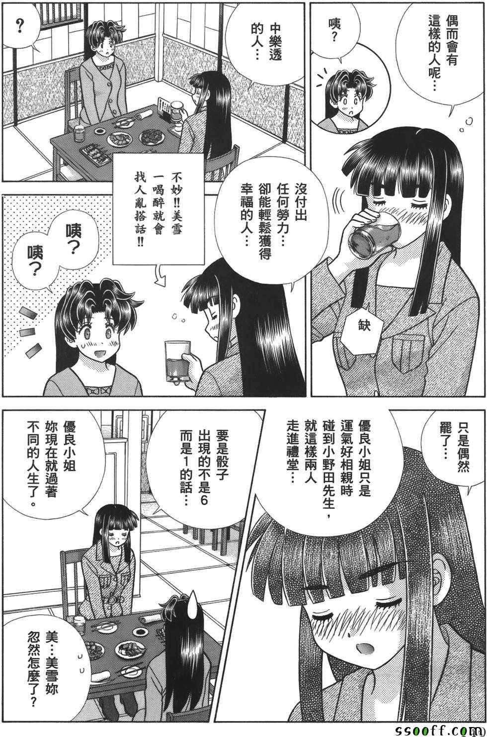 《夫妻成长日记》漫画最新章节第59卷免费下拉式在线观看章节第【141】张图片