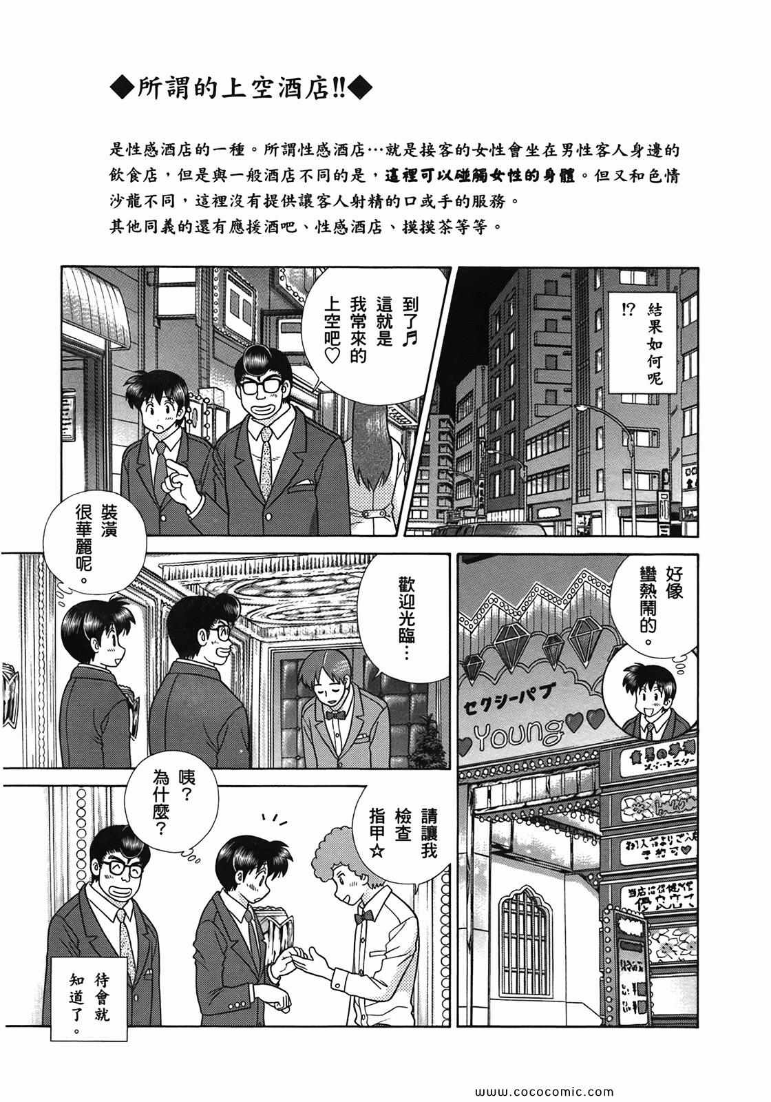 《夫妻成长日记》漫画最新章节第51卷免费下拉式在线观看章节第【103】张图片