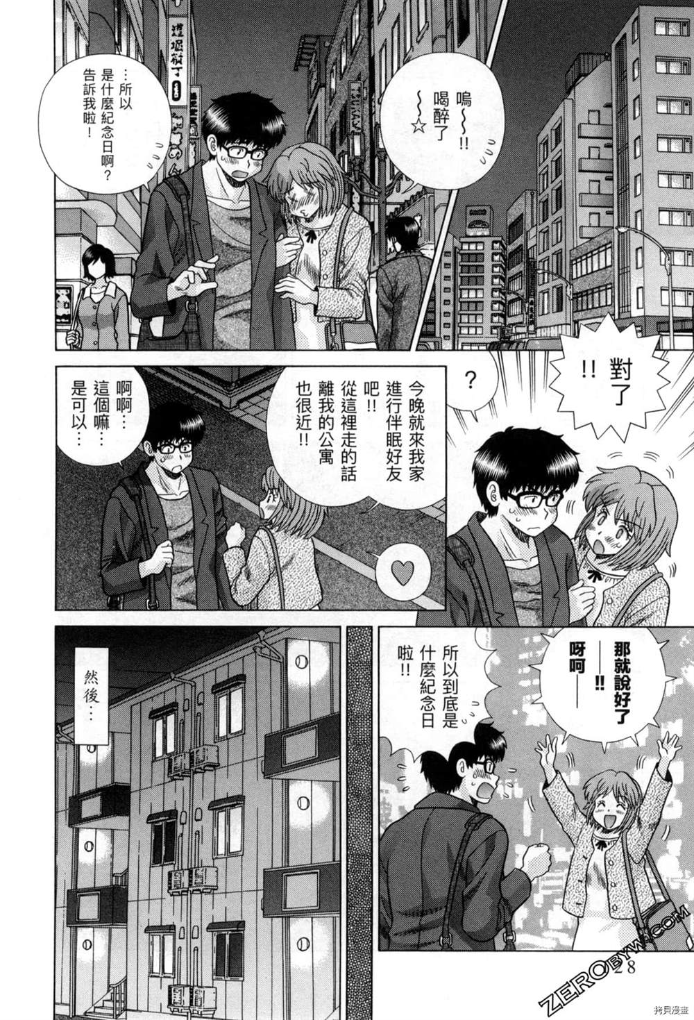 《夫妻成长日记》漫画最新章节第77卷免费下拉式在线观看章节第【131】张图片