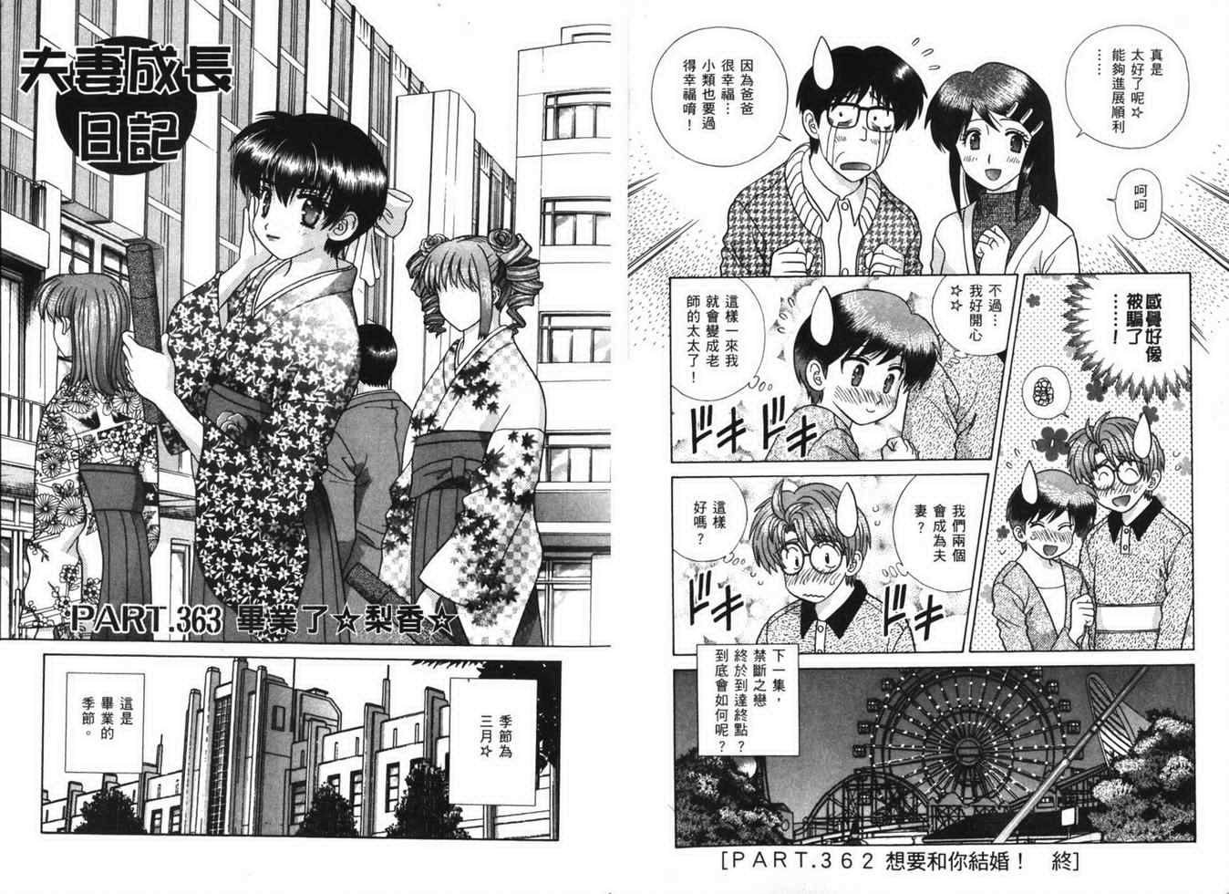 《夫妻成长日记》漫画最新章节第38卷免费下拉式在线观看章节第【67】张图片