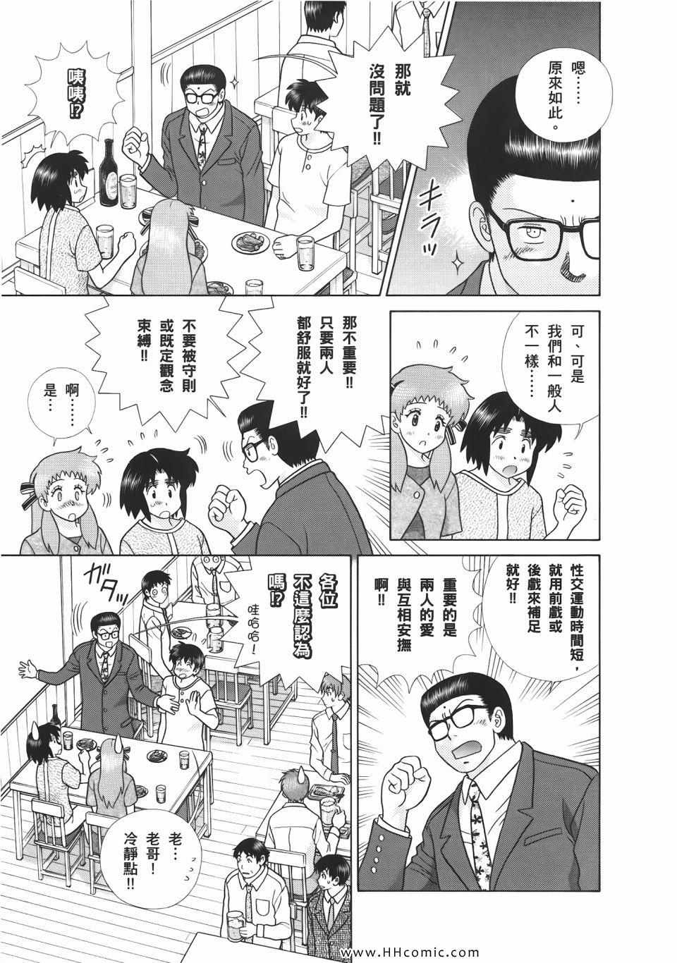 《夫妻成长日记》漫画最新章节第53卷免费下拉式在线观看章节第【143】张图片