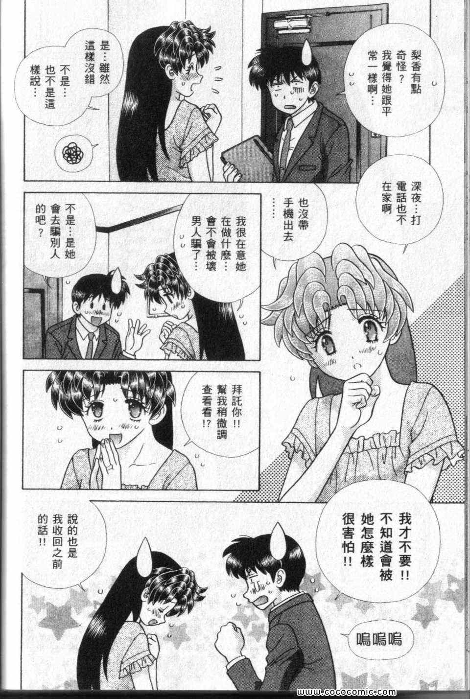 《夫妻成长日记》漫画最新章节第44卷免费下拉式在线观看章节第【128】张图片