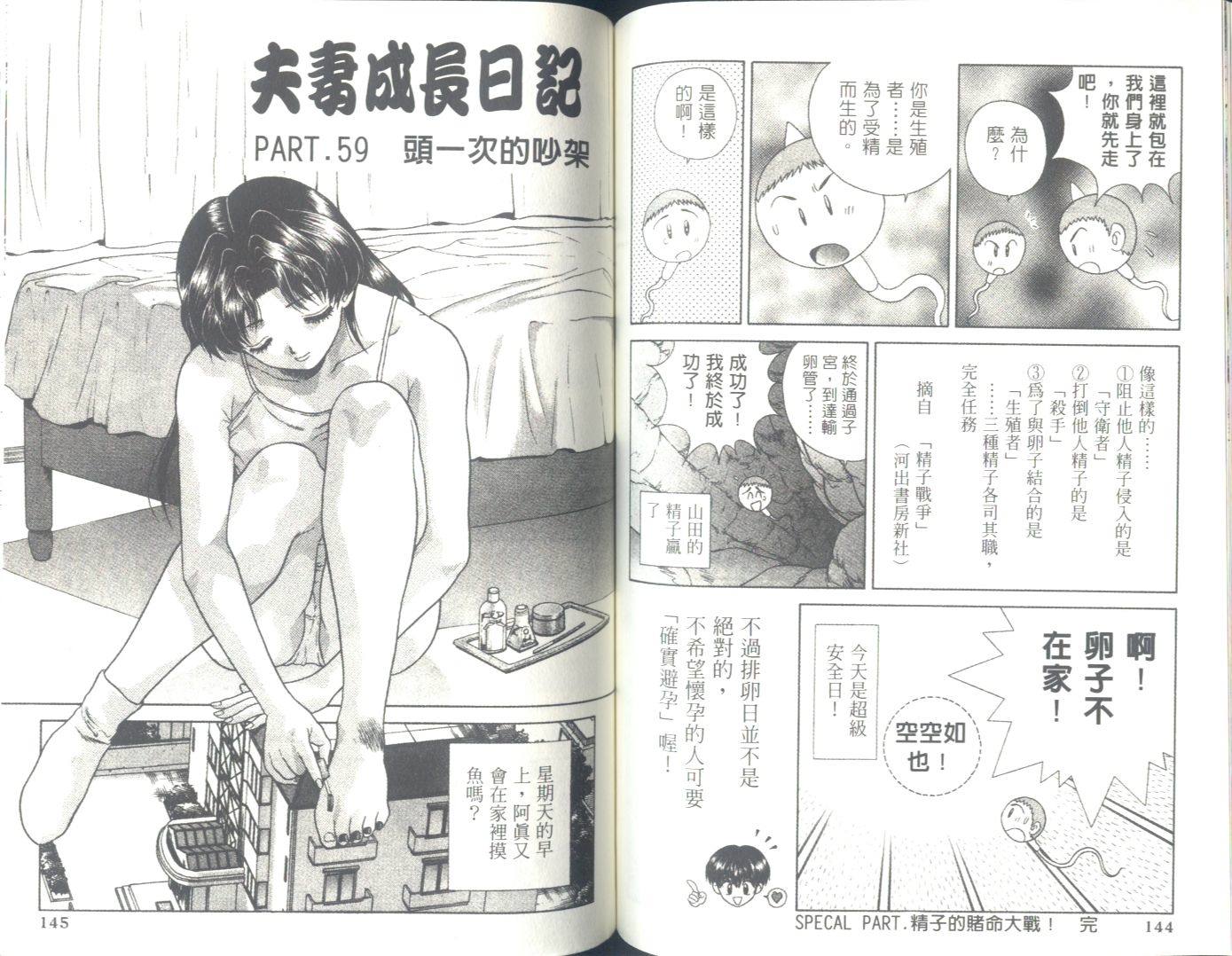 《夫妻成长日记》漫画最新章节第6卷免费下拉式在线观看章节第【71】张图片