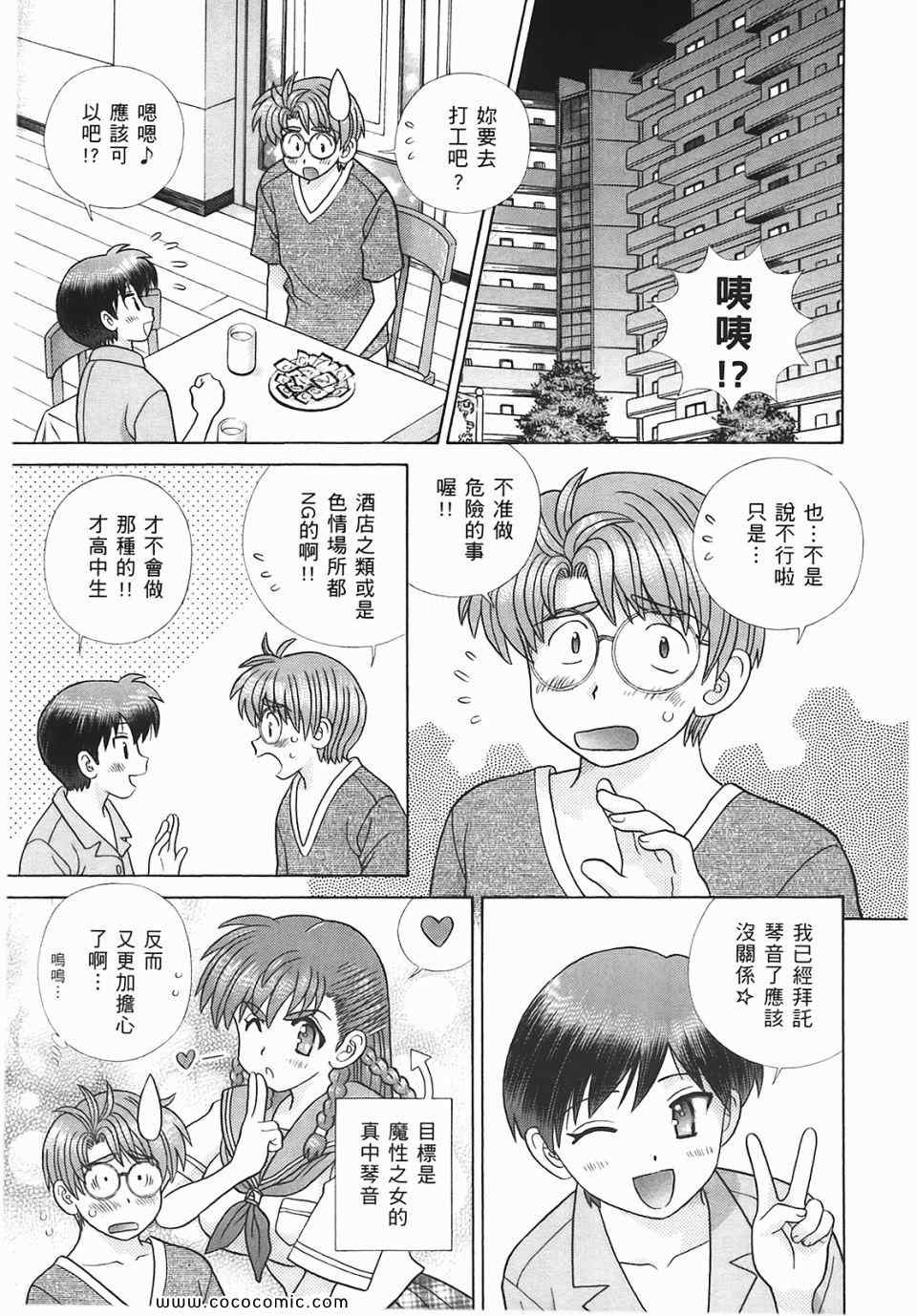 《夫妻成长日记》漫画最新章节第45卷免费下拉式在线观看章节第【146】张图片