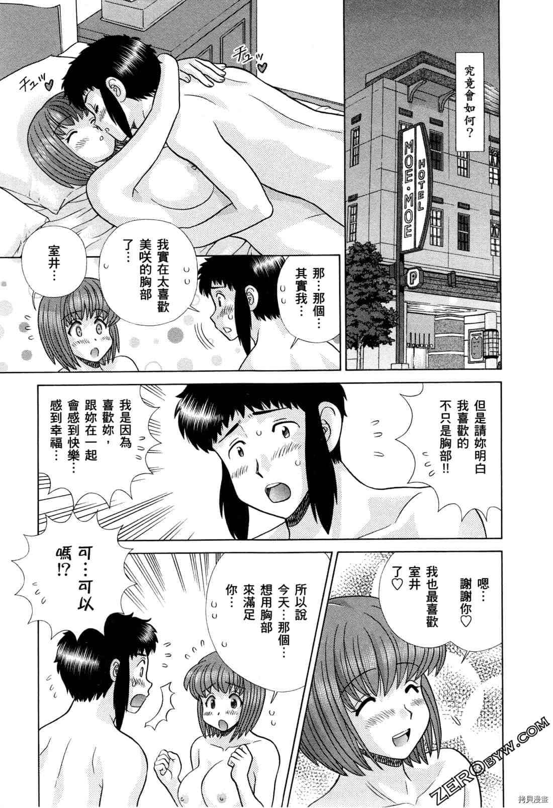 《夫妻成长日记》漫画最新章节第73卷免费下拉式在线观看章节第【141】张图片