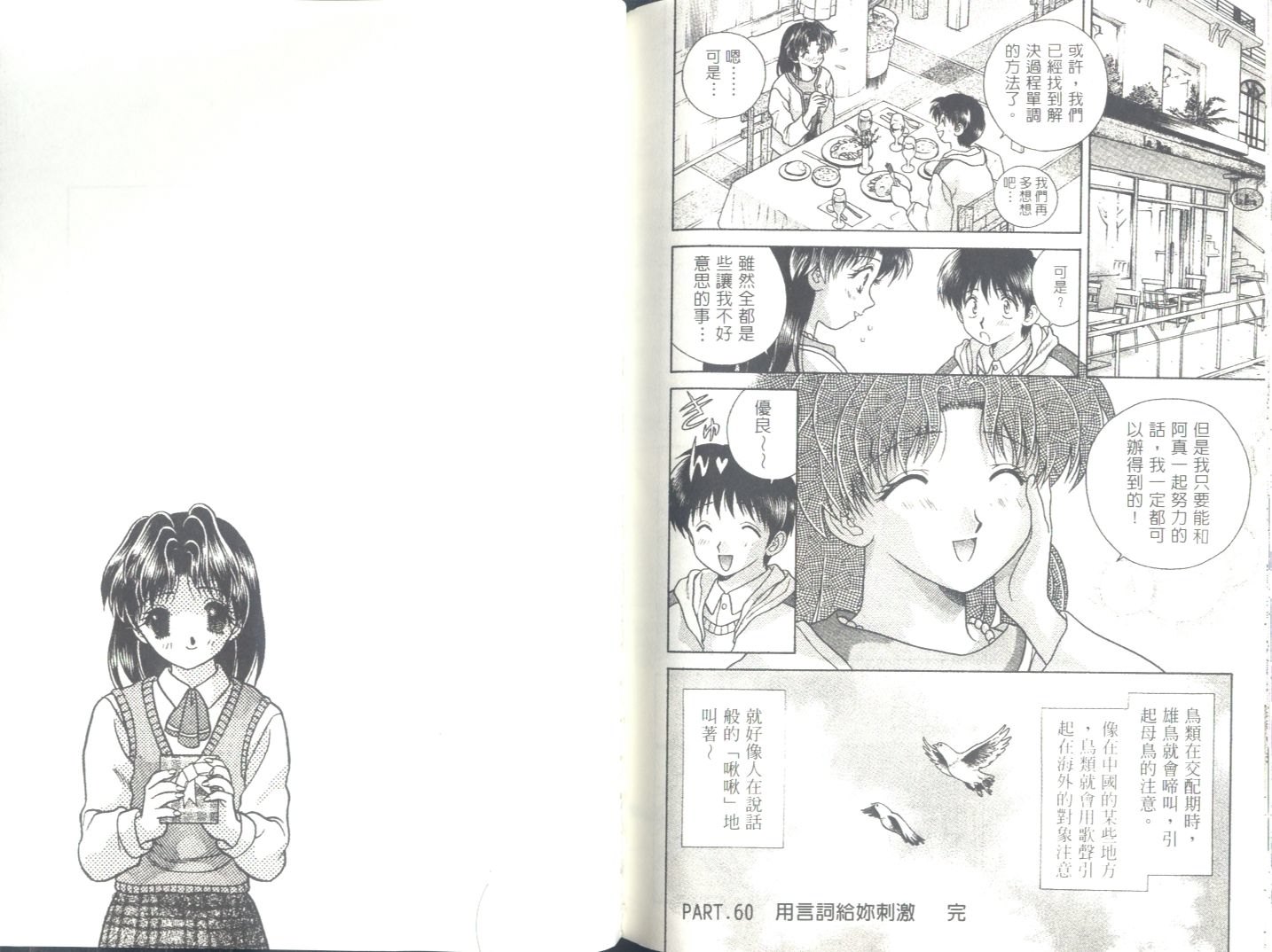 《夫妻成长日记》漫画最新章节第6卷免费下拉式在线观看章节第【86】张图片