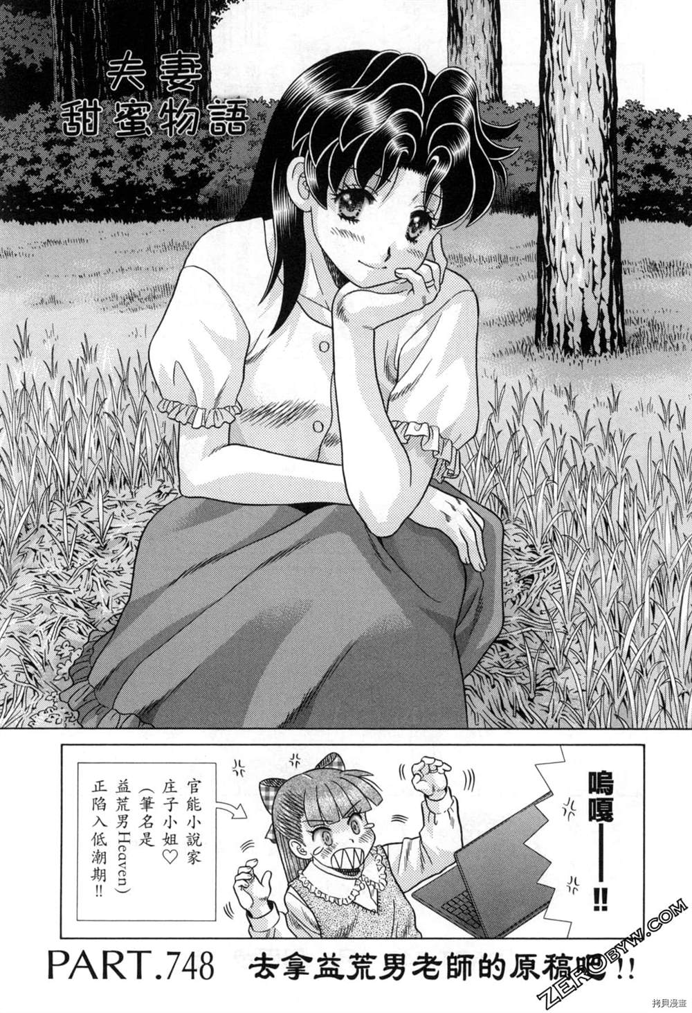 《夫妻成长日记》漫画最新章节第77卷免费下拉式在线观看章节第【95】张图片