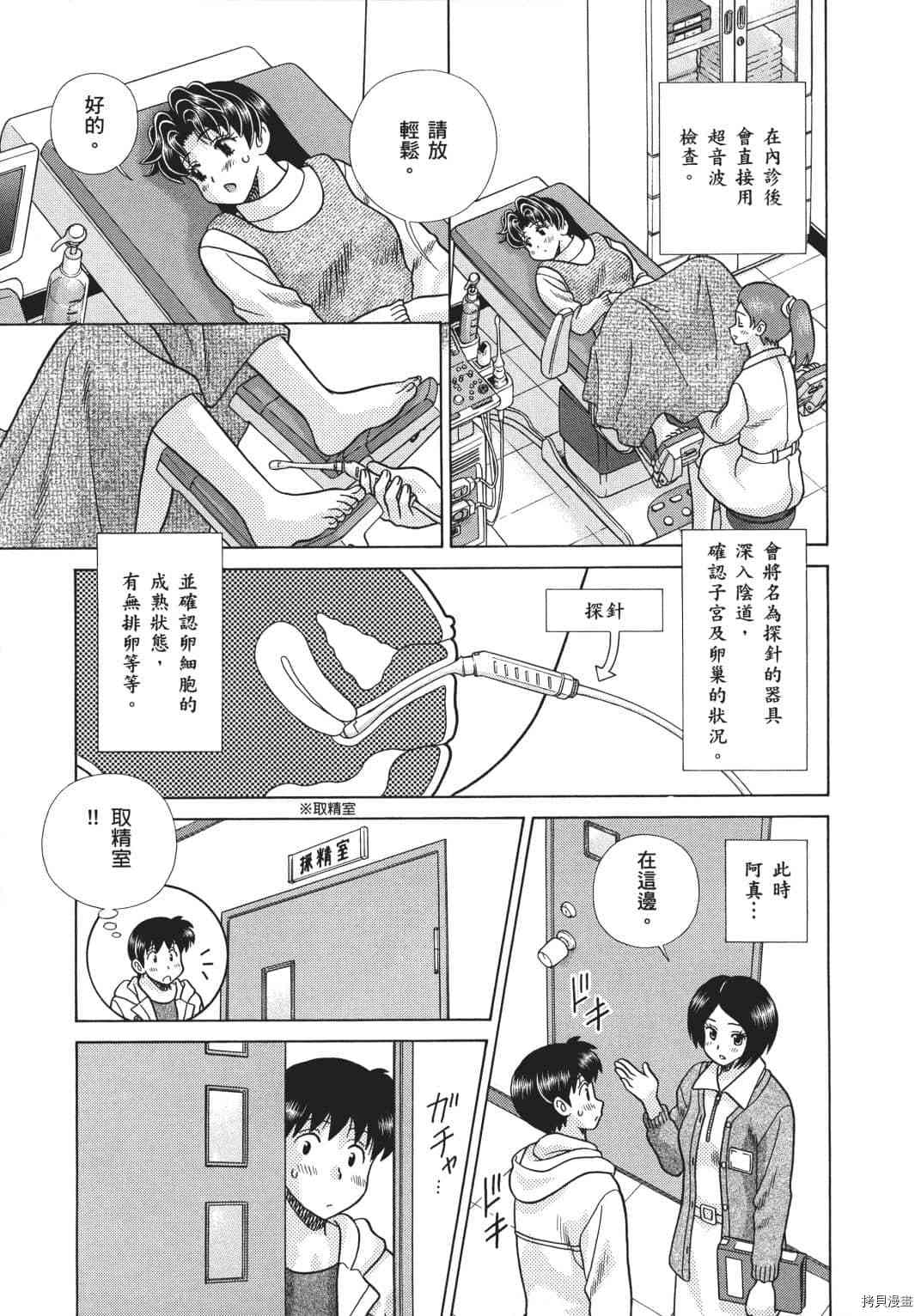 《夫妻成长日记》漫画最新章节第70卷免费下拉式在线观看章节第【80】张图片