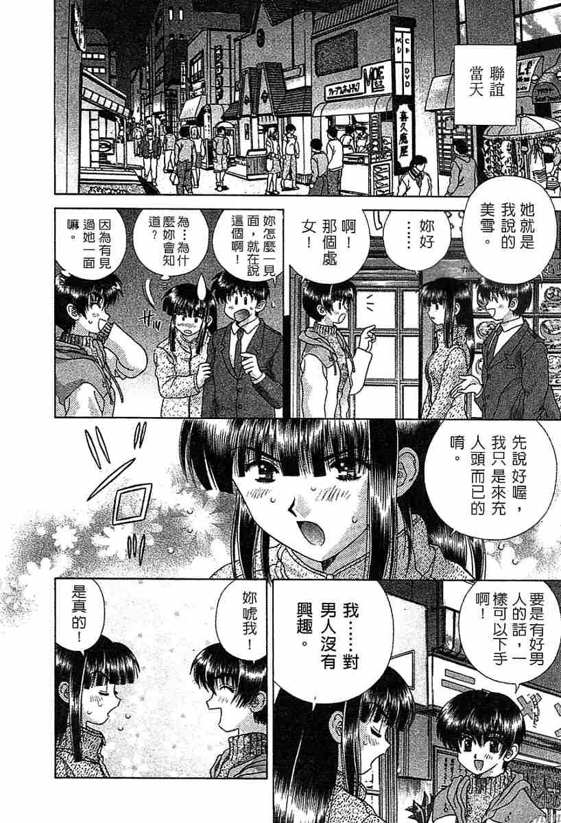 《夫妻成长日记》漫画最新章节第14卷免费下拉式在线观看章节第【145】张图片