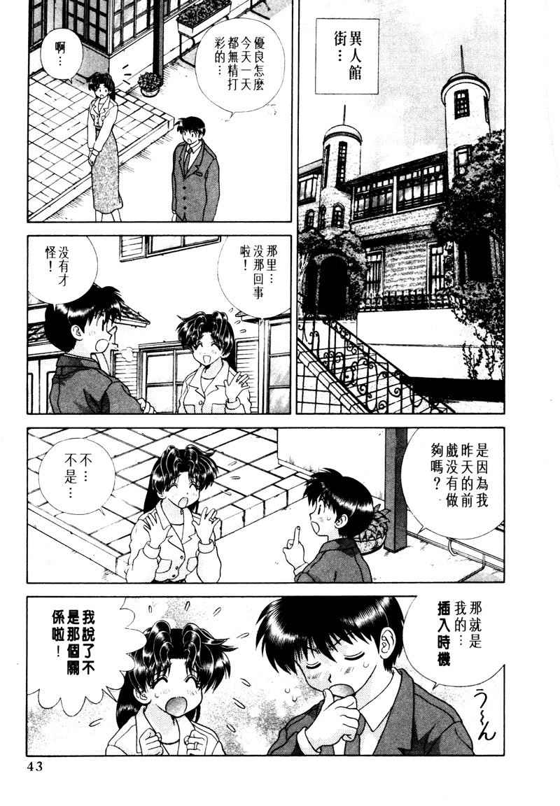 《夫妻成长日记》漫画最新章节第15卷免费下拉式在线观看章节第【42】张图片